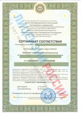 Сертификат соответствия СТО-3-2018 Бронницы Свидетельство РКОпп